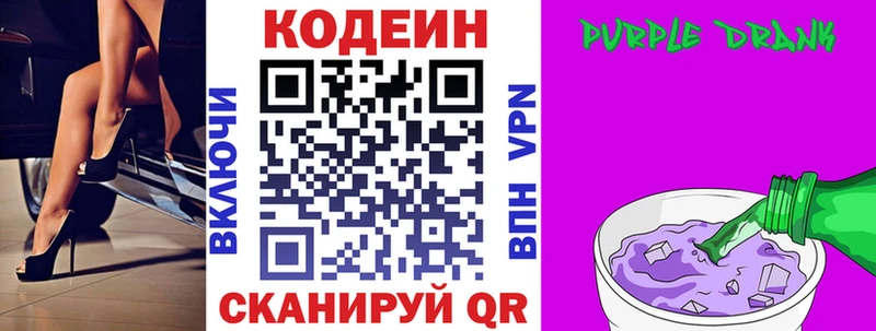 Купить где  Домодедово  Кодеин Purple Drank 